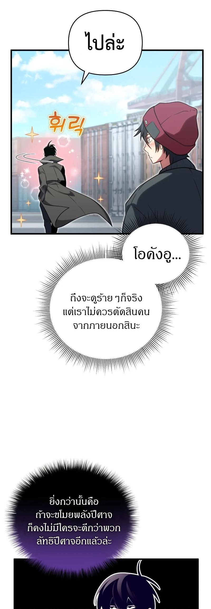 Player Who Returned 10,000 Years Later ตอนที่ 67 40