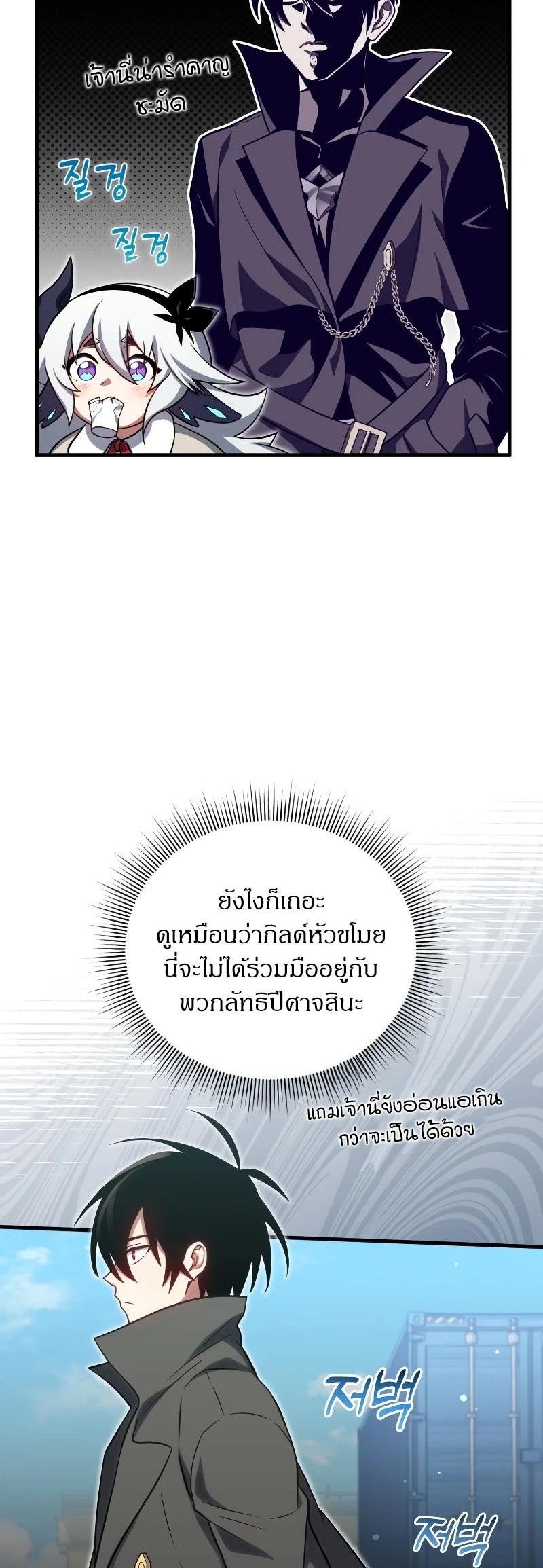 Player Who Returned 10,000 Years Later ตอนที่ 67 41