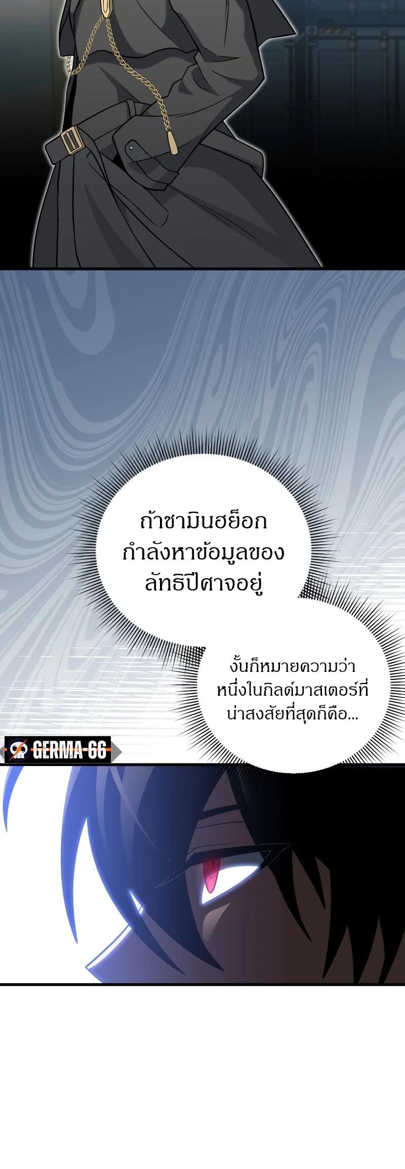 Player Who Returned 10,000 Years Later ตอนที่ 67 42