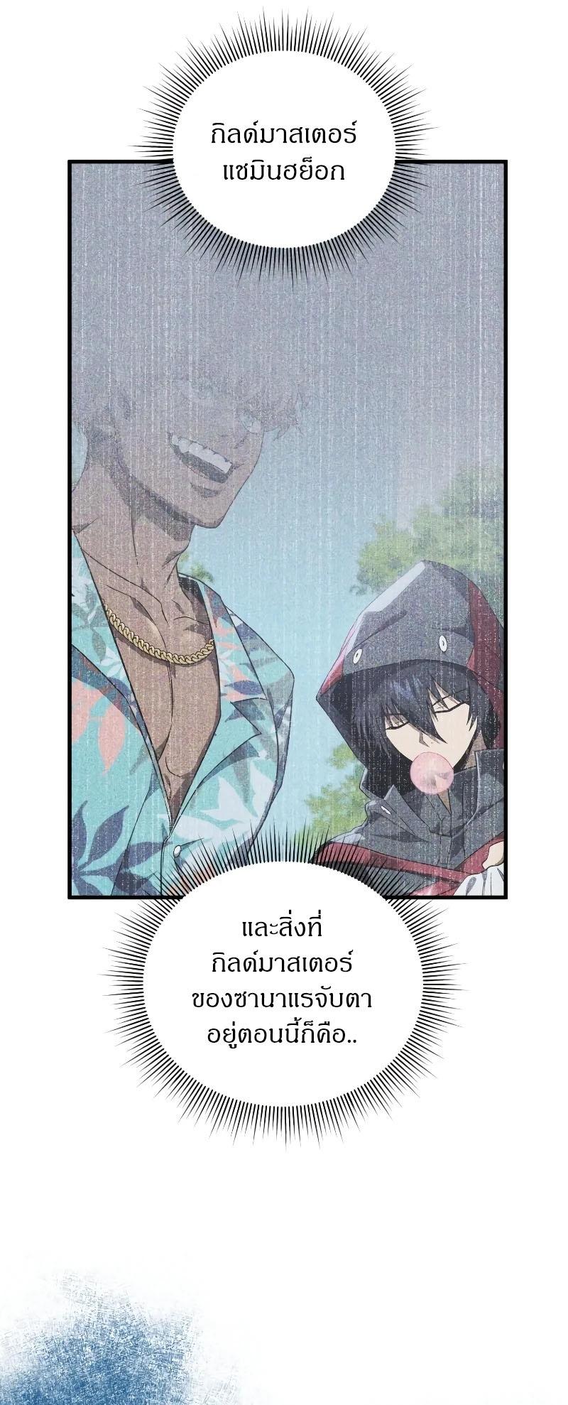 Player Who Returned 10,000 Years Later ตอนที่ 67 43