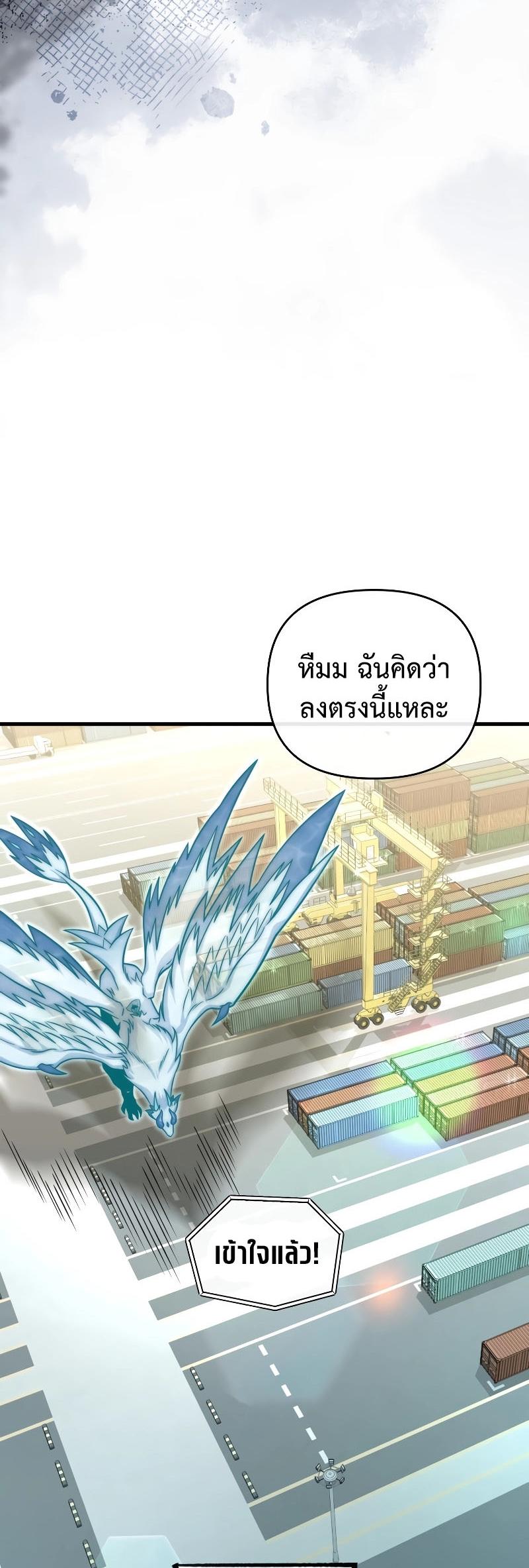 Player Who Returned 10,000 Years Later ตอนที่ 66 45