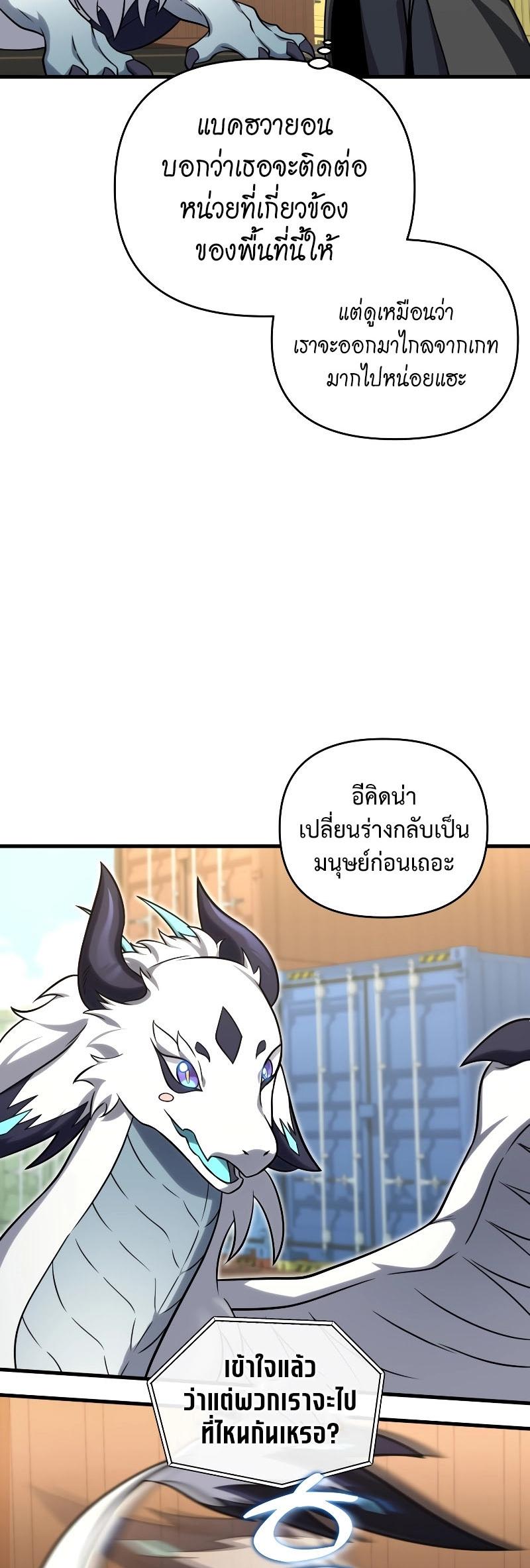 Player Who Returned 10,000 Years Later ตอนที่ 66 47