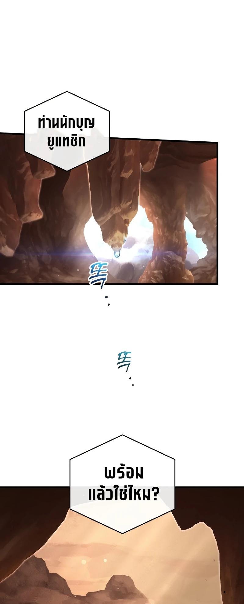 Player Who Returned 10,000 Years Later ตอนที่ 67 47