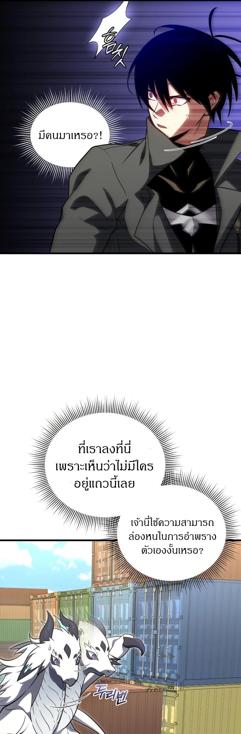 Player Who Returned 10,000 Years Later ตอนที่ 66 49