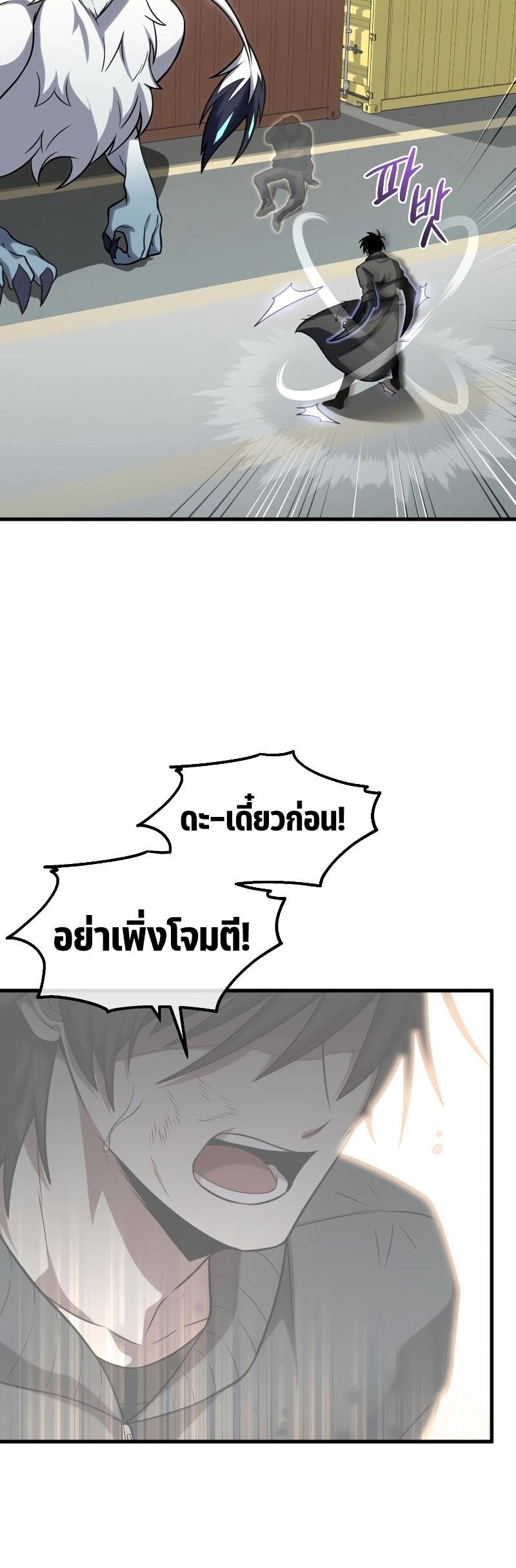 Player Who Returned 10,000 Years Later ตอนที่ 66 50