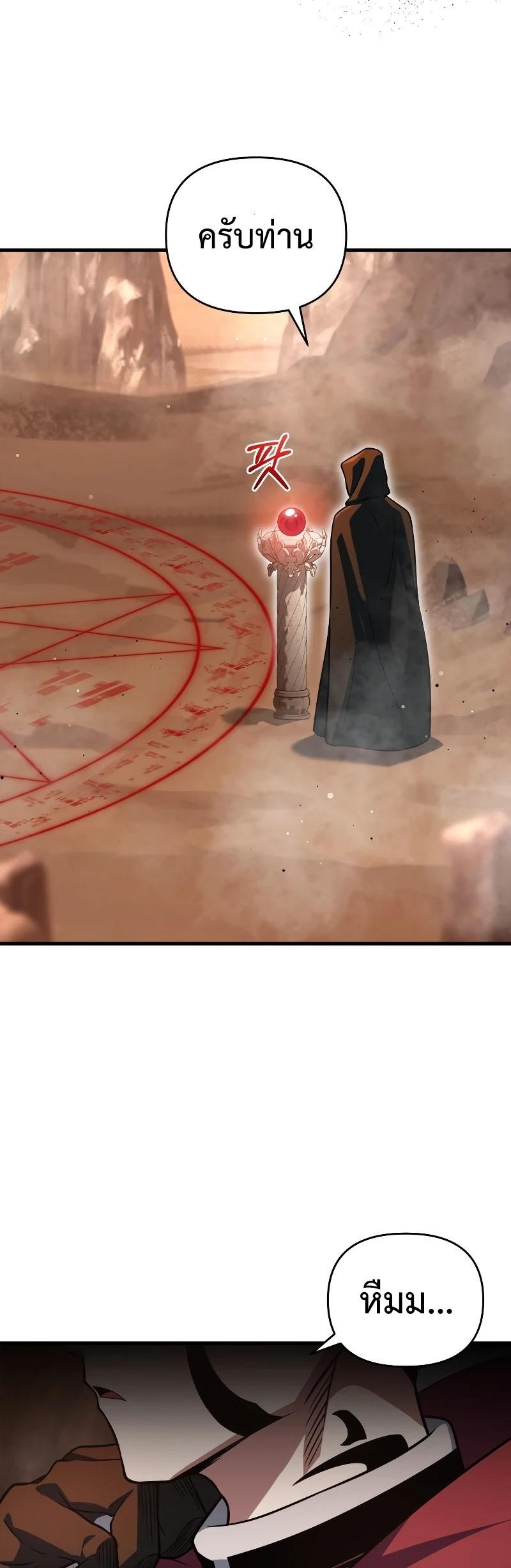 Player Who Returned 10,000 Years Later ตอนที่ 67 51