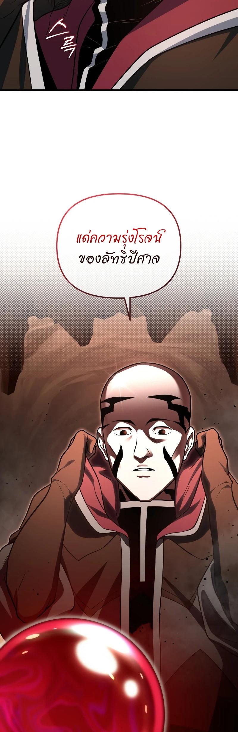 Player Who Returned 10,000 Years Later ตอนที่ 67 52