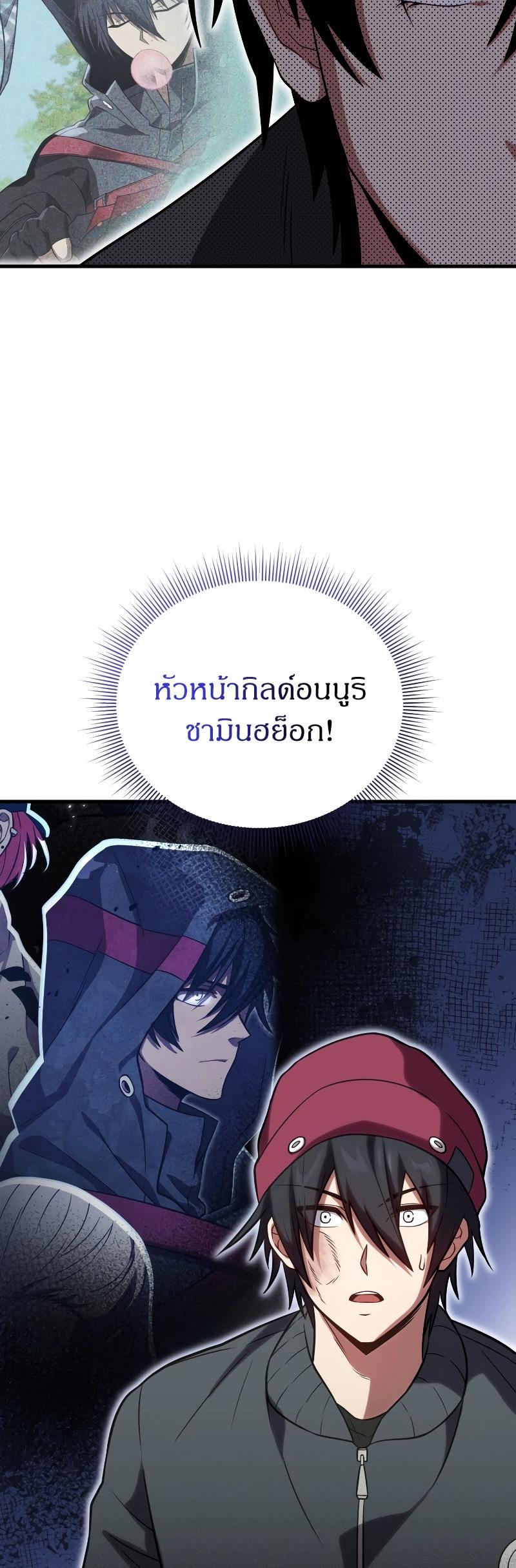 Player Who Returned 10,000 Years Later ตอนที่ 66 53