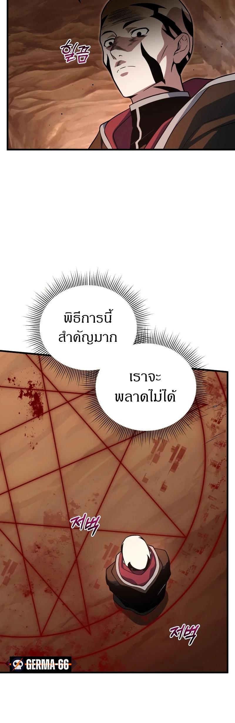 Player Who Returned 10,000 Years Later ตอนที่ 67 54