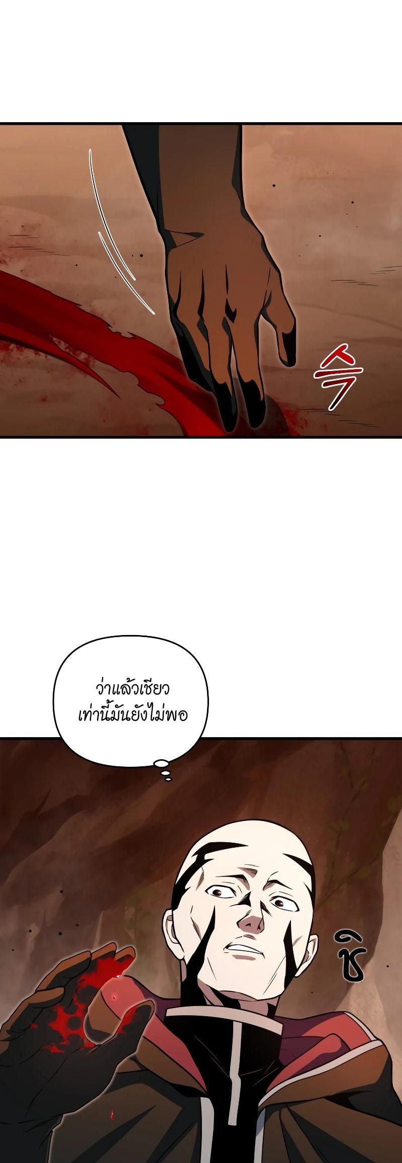 Player Who Returned 10,000 Years Later ตอนที่ 67 55