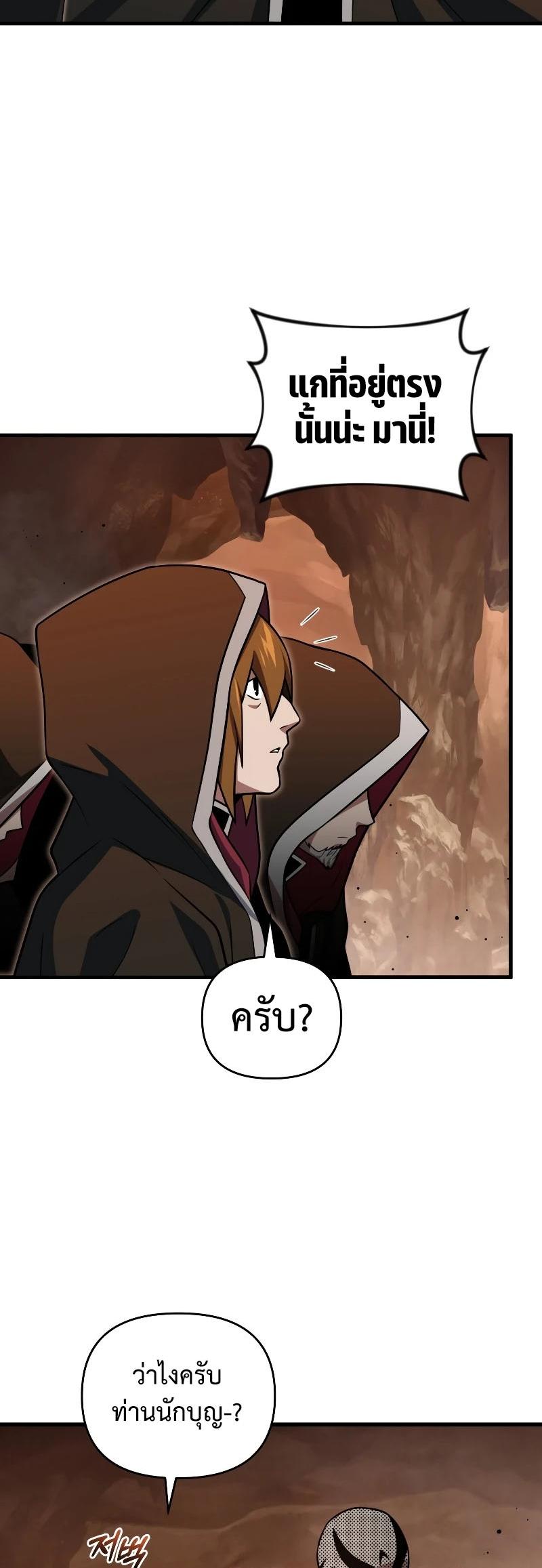 Player Who Returned 10,000 Years Later ตอนที่ 67 56
