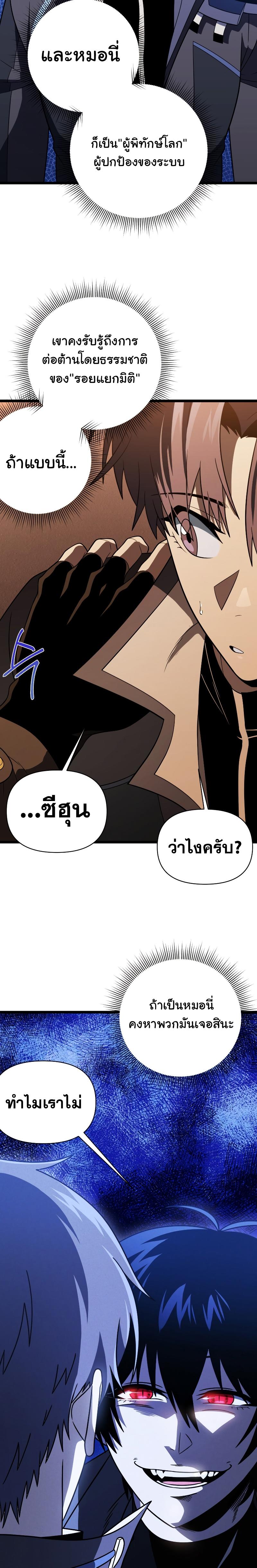 Player Who Returned 10,000 Years Later ตอนที่ 65 5