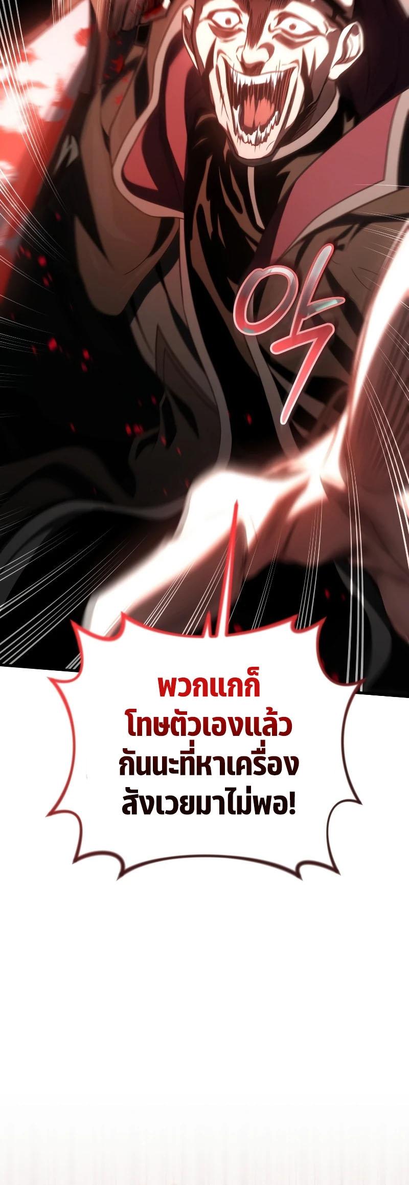 Player Who Returned 10,000 Years Later ตอนที่ 67 60