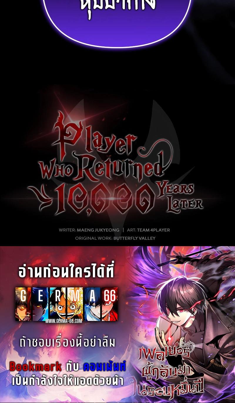 Player Who Returned 10,000 Years Later ตอนที่ 66 60