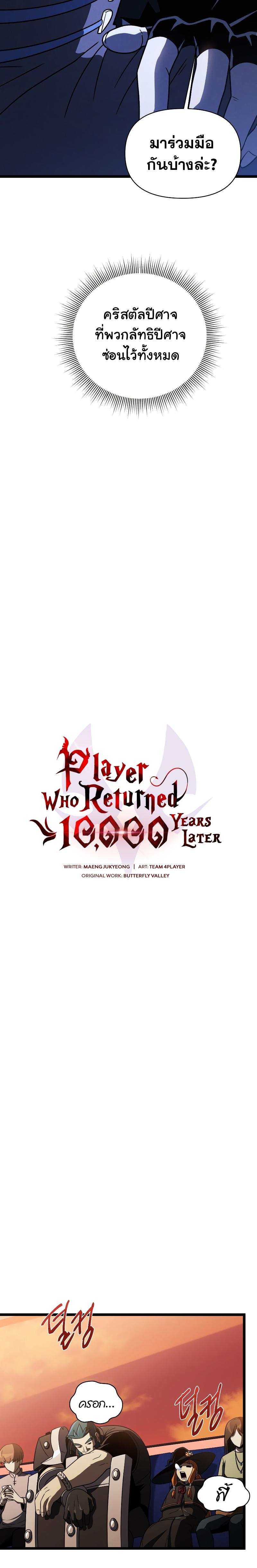 Player Who Returned 10,000 Years Later ตอนที่ 65 6