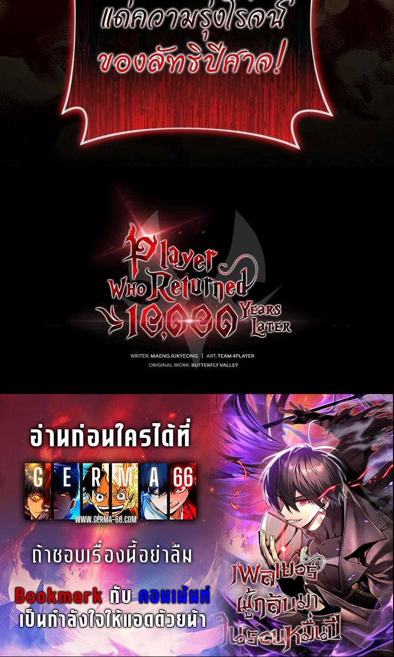 Player Who Returned 10,000 Years Later ตอนที่ 67 66