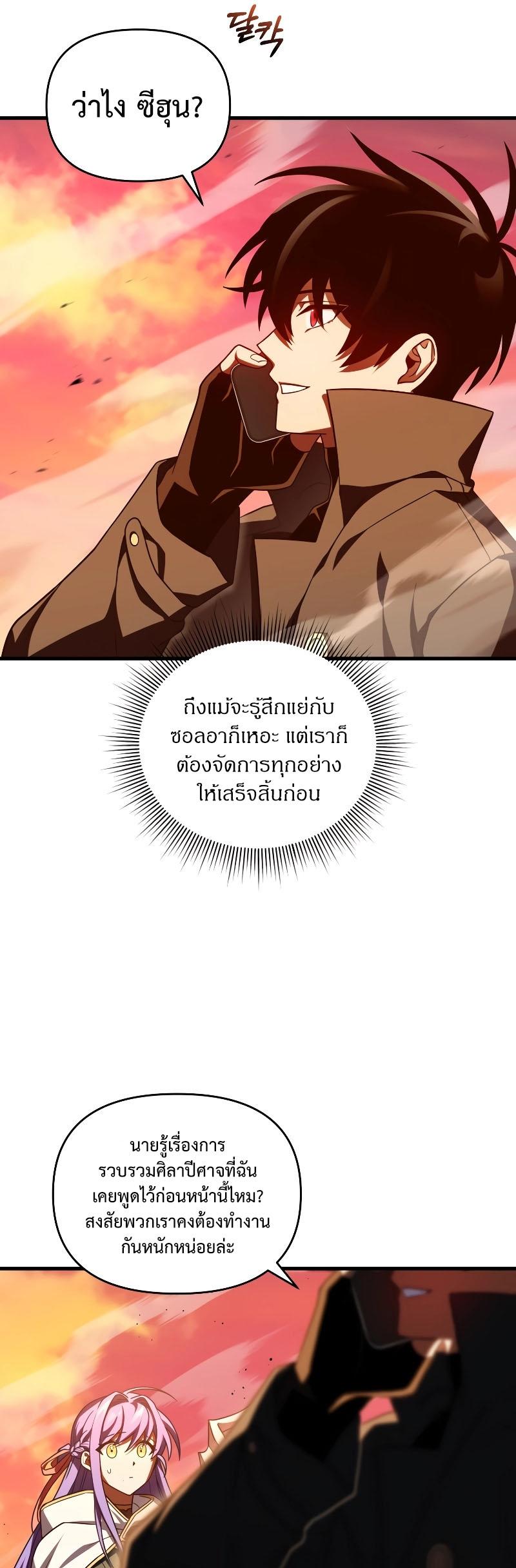Player Who Returned 10,000 Years Later ตอนที่ 66 7