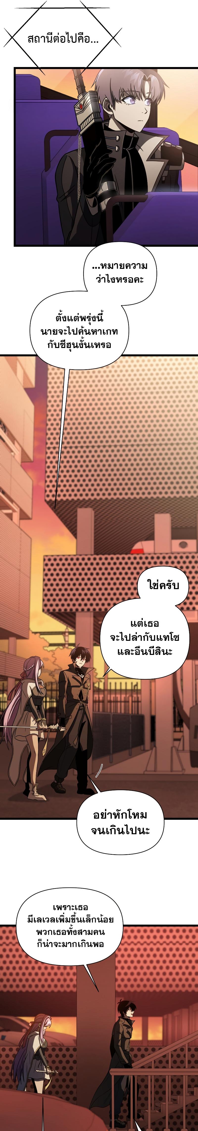 Player Who Returned 10,000 Years Later ตอนที่ 65 7