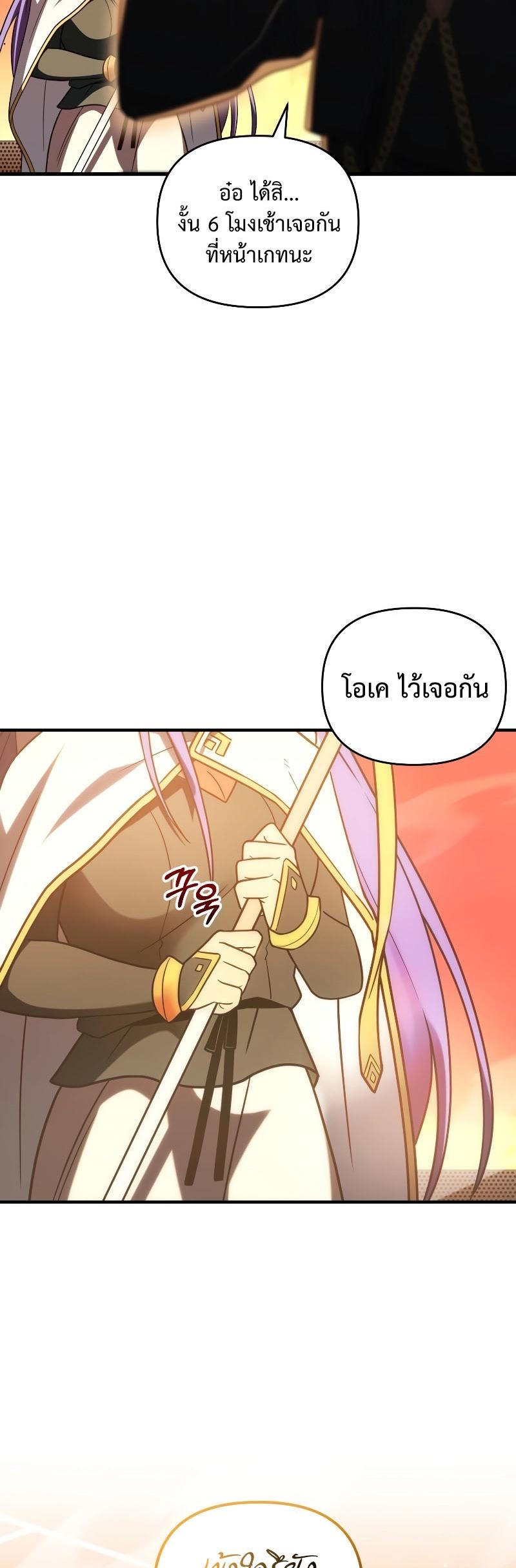 Player Who Returned 10,000 Years Later ตอนที่ 66 8