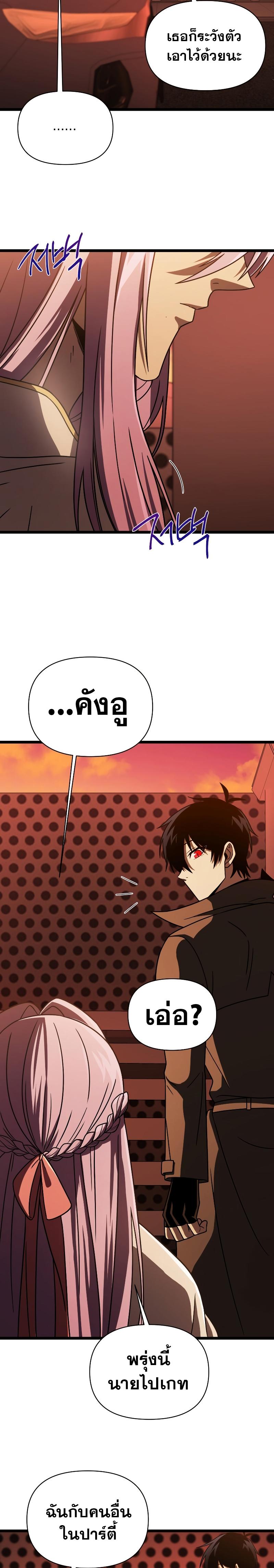 Player Who Returned 10,000 Years Later ตอนที่ 65 8