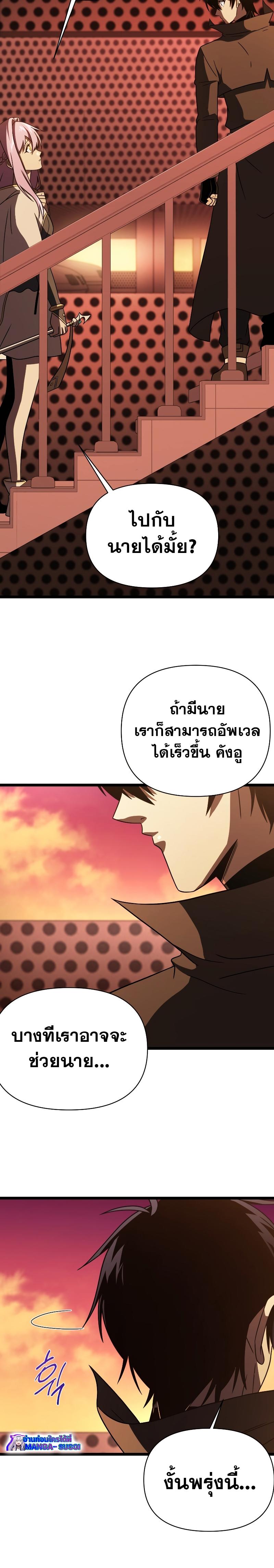 Player Who Returned 10,000 Years Later ตอนที่ 65 9