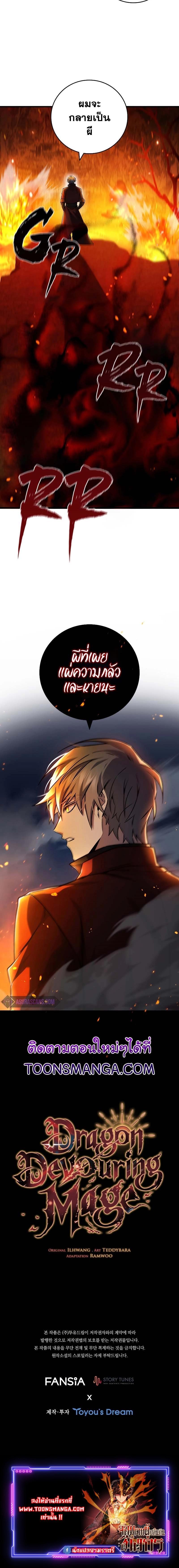 Dragon-Devouring Mage ตอนที่ 43 10