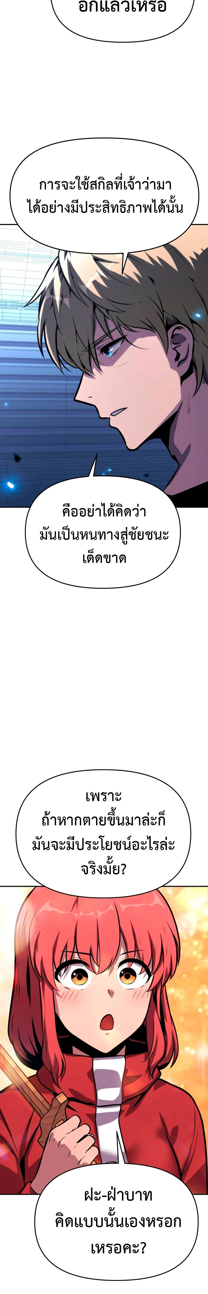 The Knight King Who Returned with a God ตอนที่ 46 23