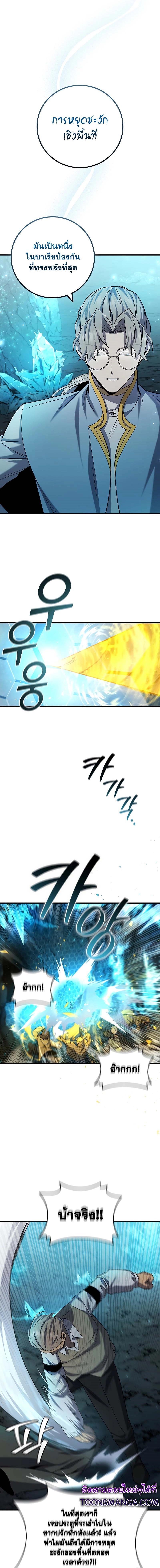 Dragon-Devouring Mage ตอนที่ 43 2