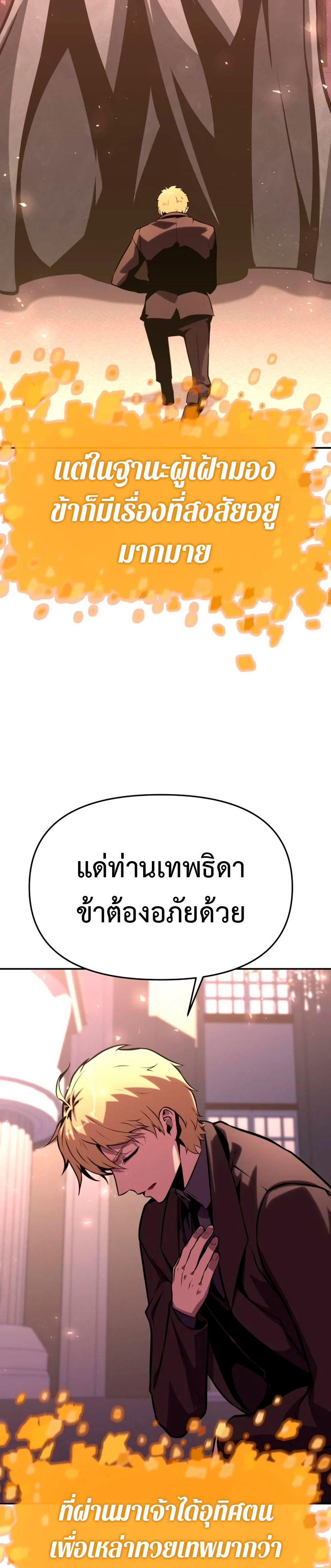 The Knight King Who Returned with a God ตอนที่ 46 38
