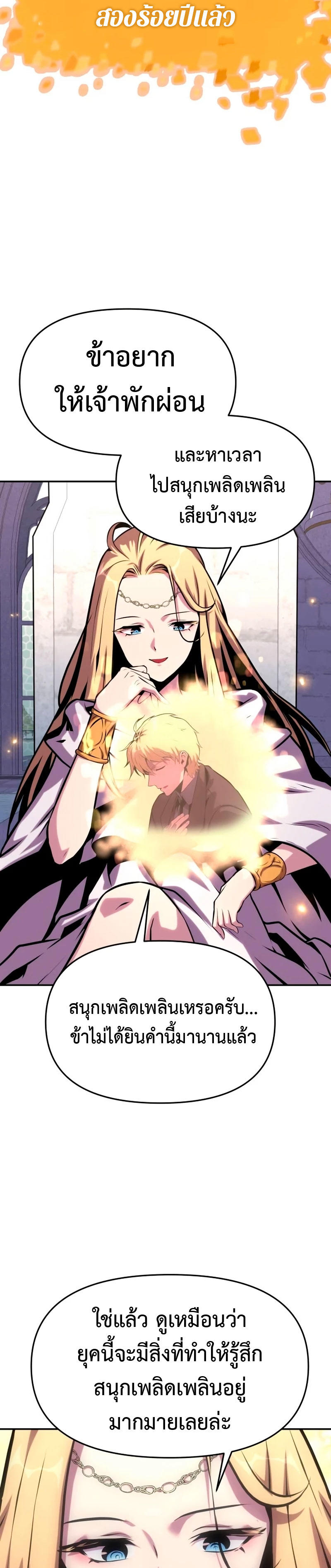 The Knight King Who Returned with a God ตอนที่ 46 39