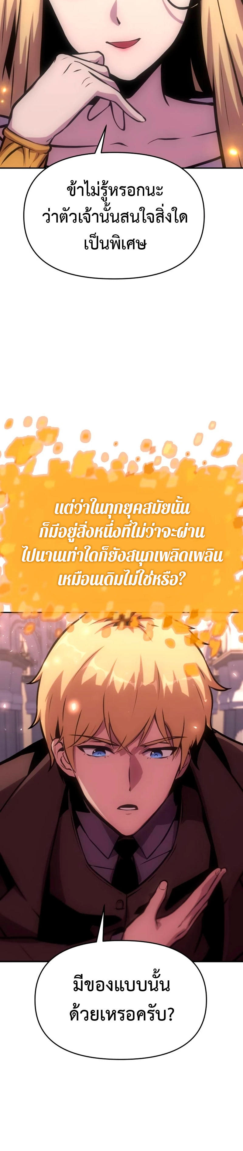 The Knight King Who Returned with a God ตอนที่ 46 40