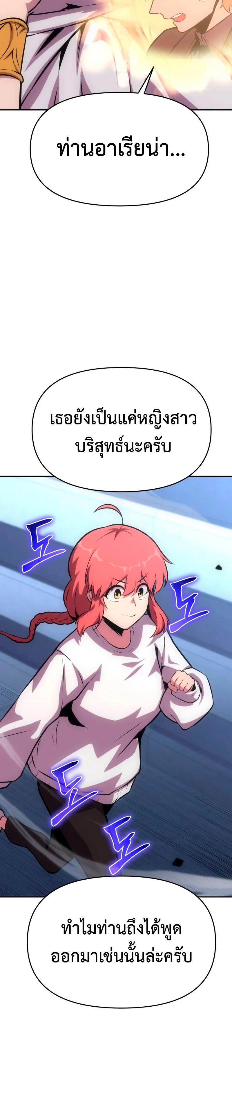 The Knight King Who Returned with a God ตอนที่ 46 42