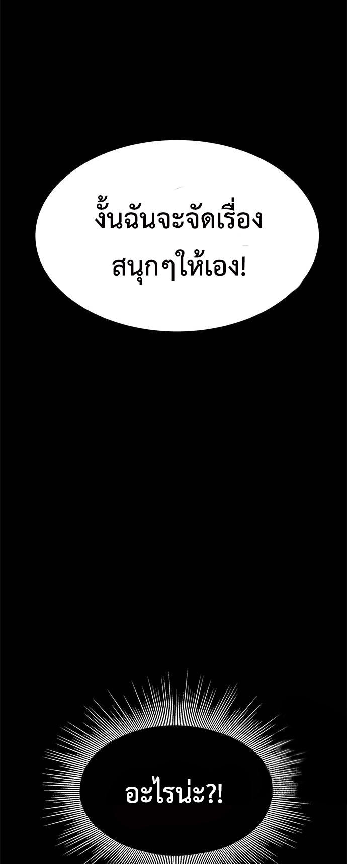 Steel-Eating Player ตอนที่ 27 101