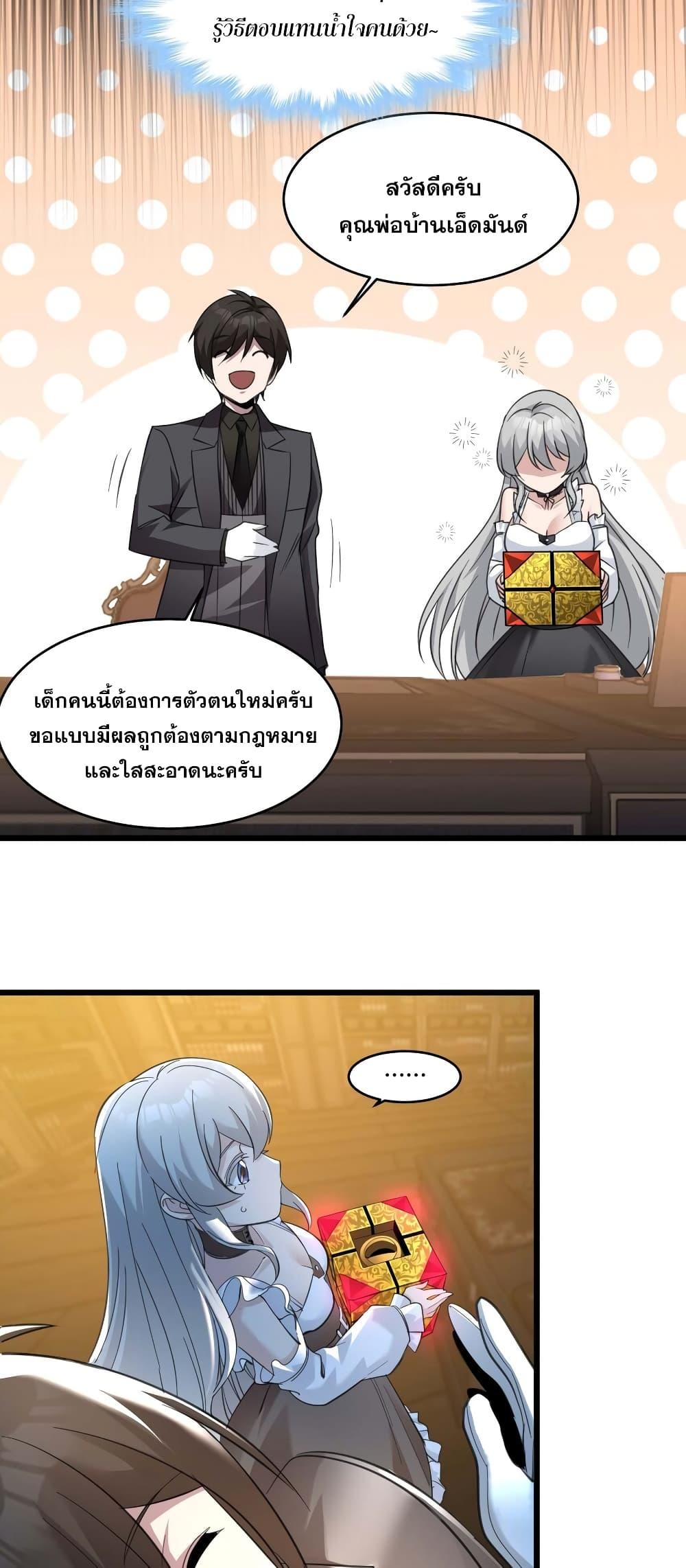 I’m Really Not the Demon God’s Lackey ตอนที่ 97 10