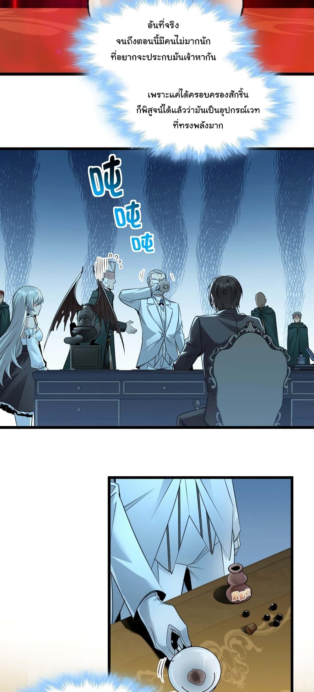 I’m Really Not the Demon God’s Lackey ตอนที่ 98 10