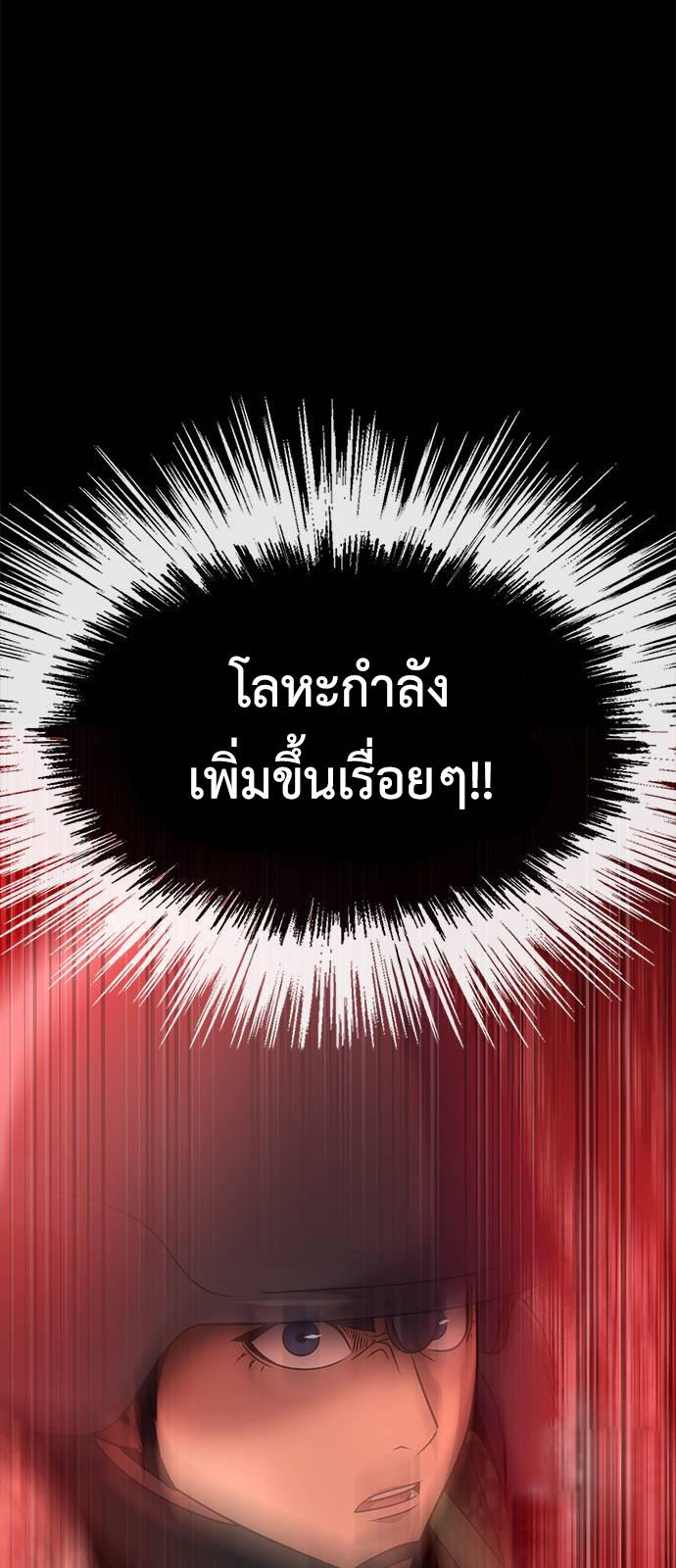 Steel-Eating Player ตอนที่ 27 107