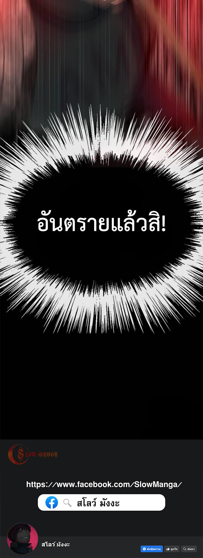 Steel-Eating Player ตอนที่ 27 108