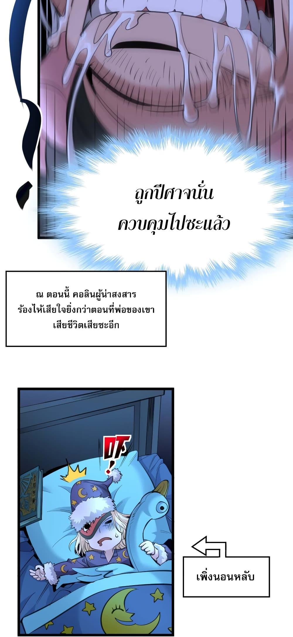 I’m Really Not the Demon God’s Lackey ตอนที่ 96 10
