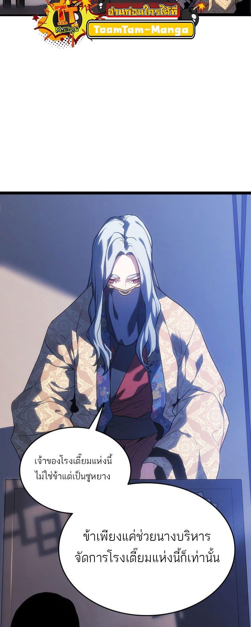 Reaper of the Drifting Moon ตอนที่ 73 10