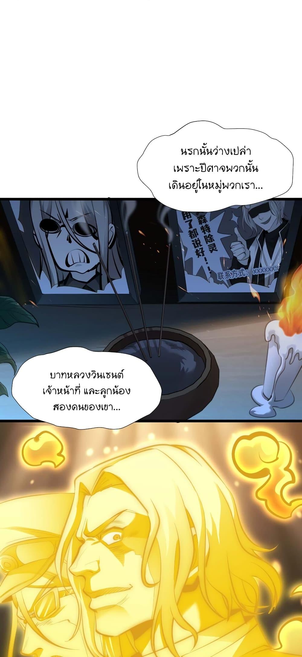 I’m Really Not the Demon God’s Lackey ตอนที่ 96 11