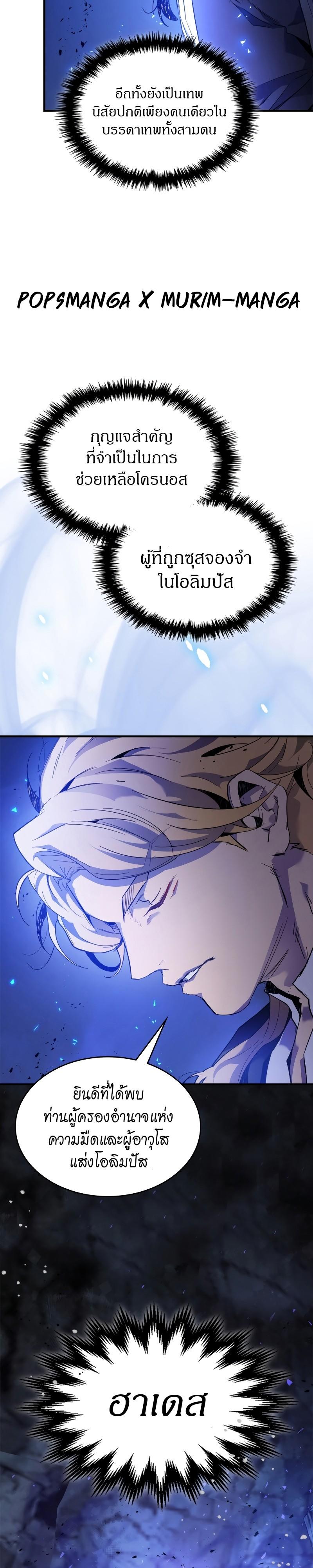 Leveling With The Gods ตอนที่ 104 11