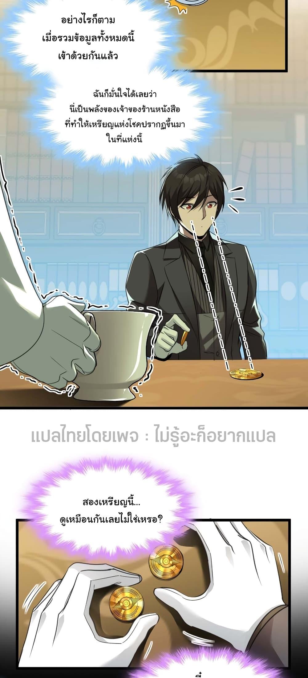 I’m Really Not the Demon God’s Lackey ตอนที่ 98 11