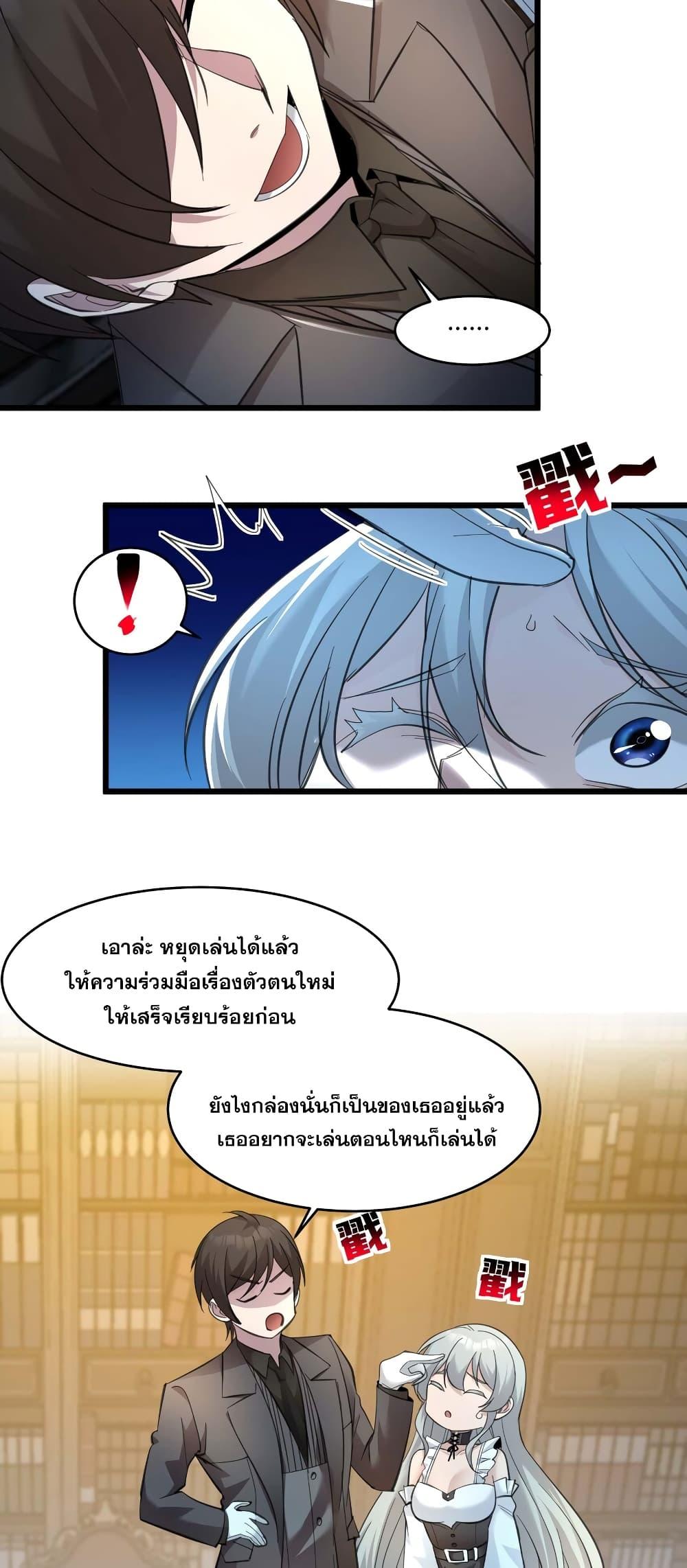 I’m Really Not the Demon God’s Lackey ตอนที่ 97 11