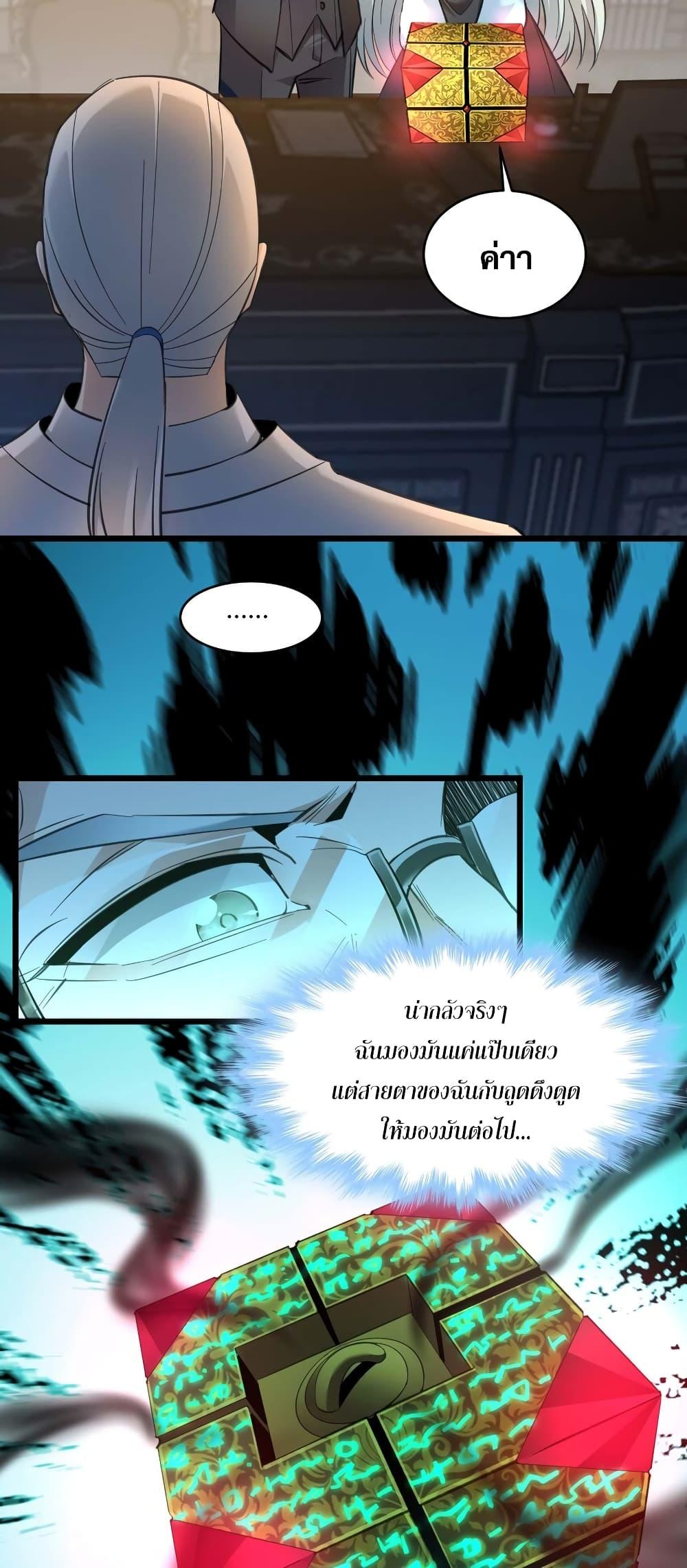 I’m Really Not the Demon God’s Lackey ตอนที่ 97 12