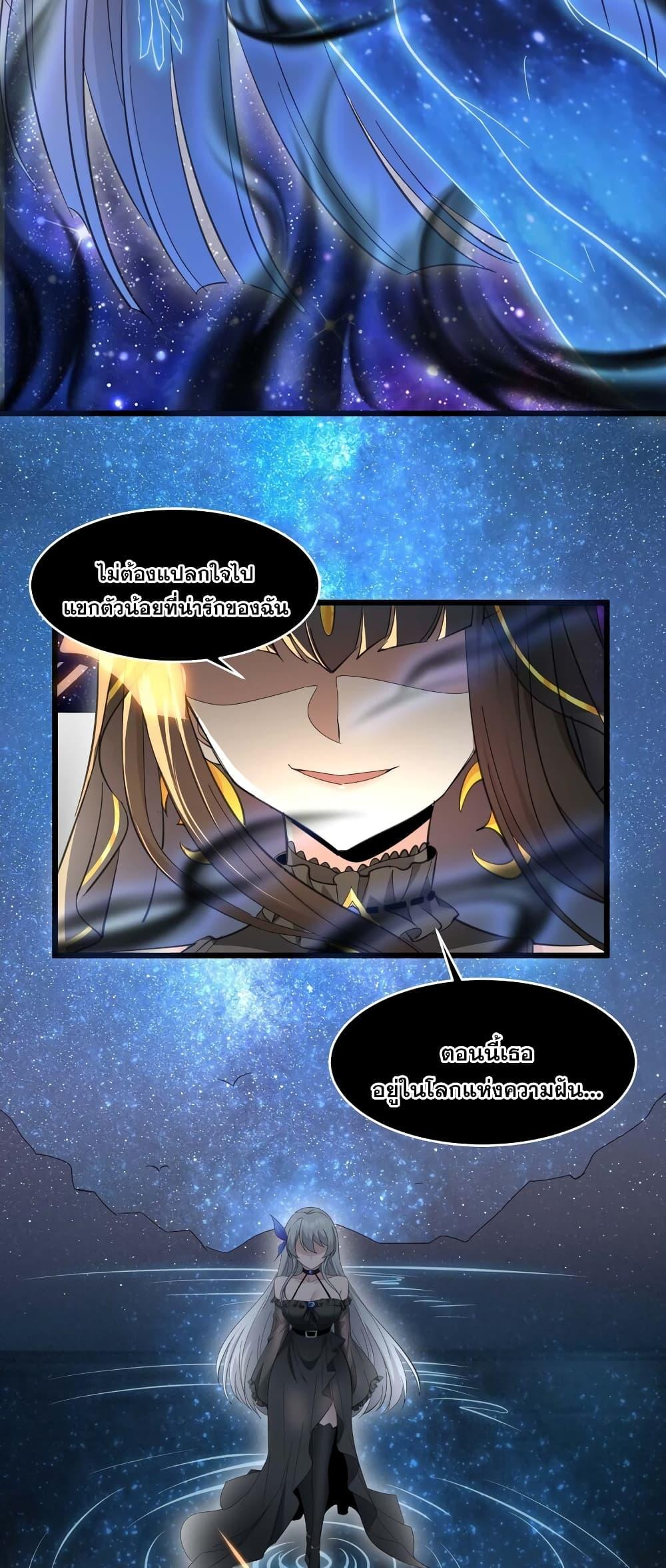 I’m Really Not the Demon God’s Lackey ตอนที่ 95 12