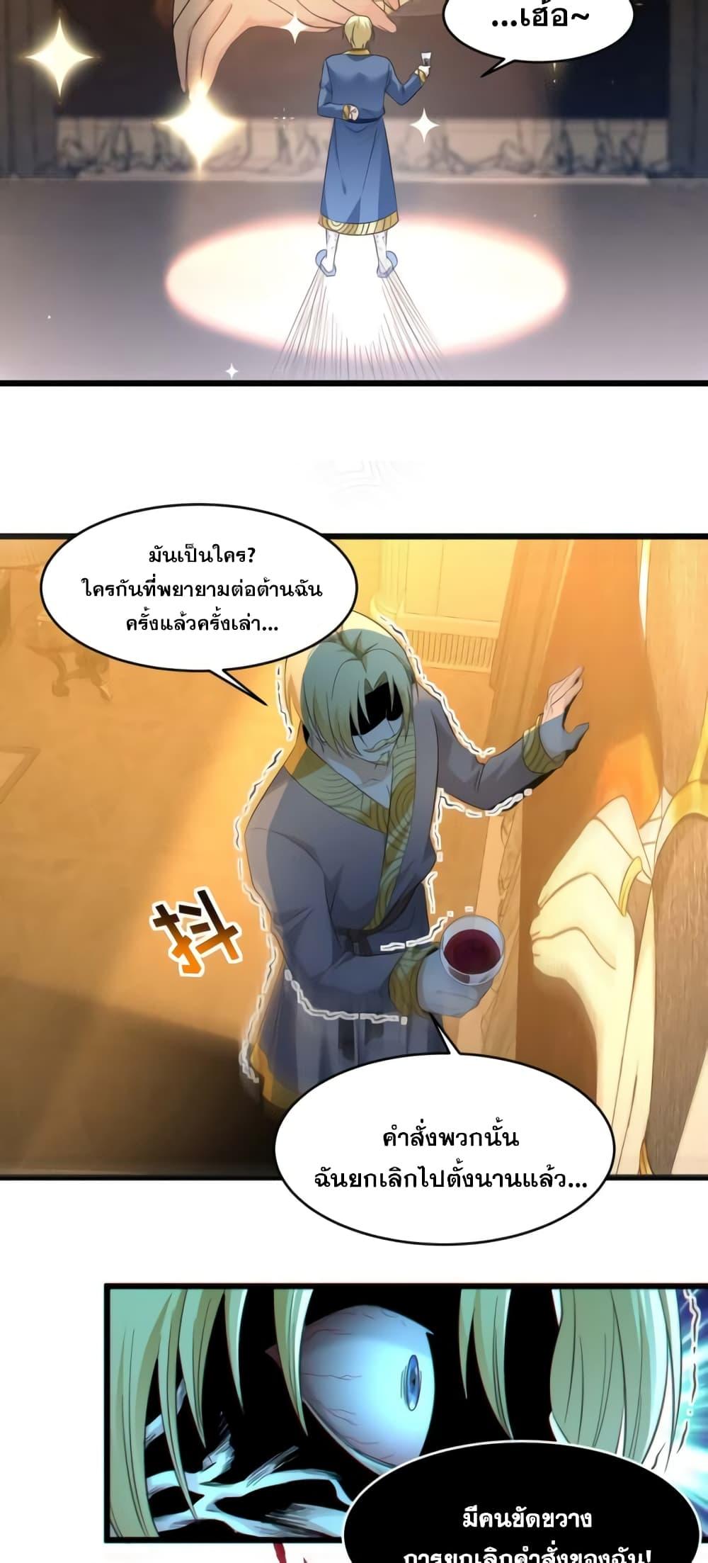 I’m Really Not the Demon God’s Lackey ตอนที่ 94 12