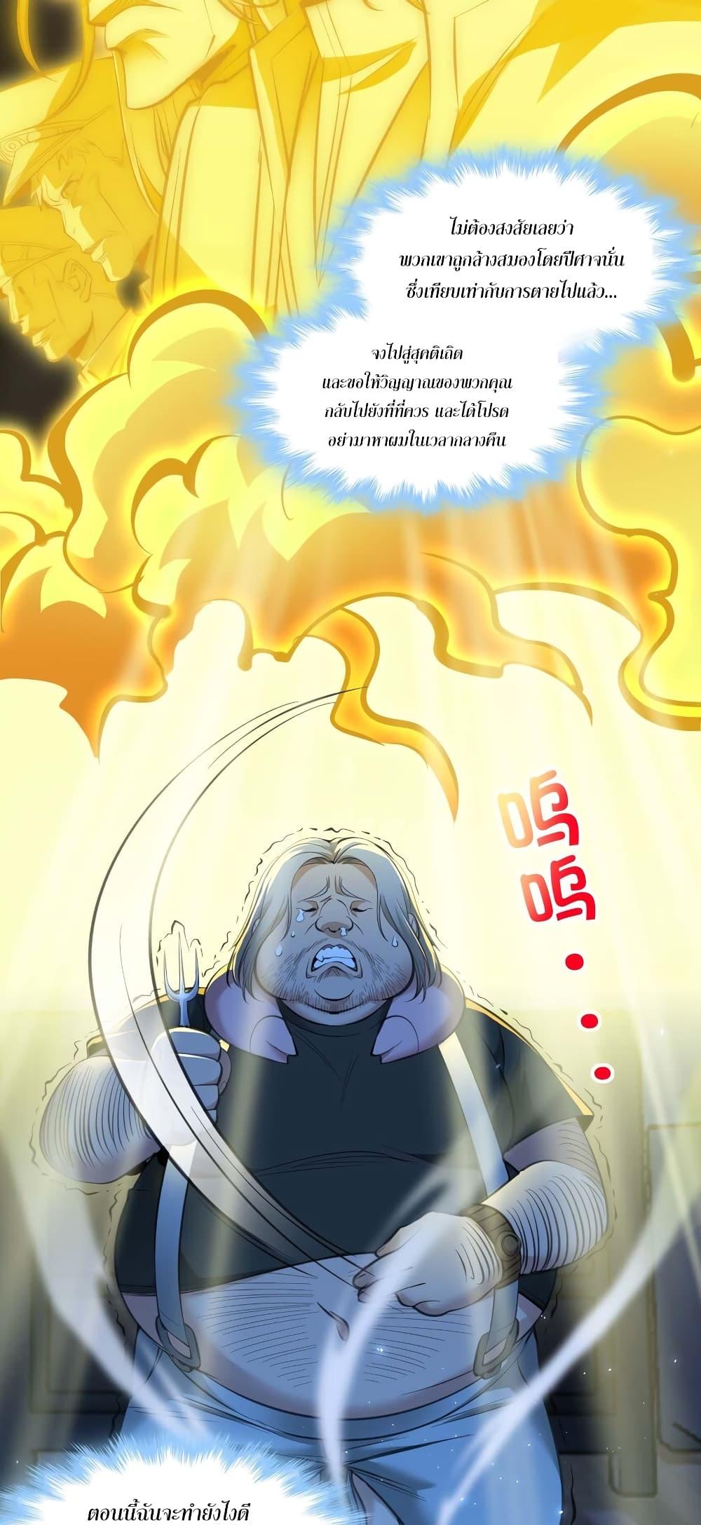 I’m Really Not the Demon God’s Lackey ตอนที่ 96 12