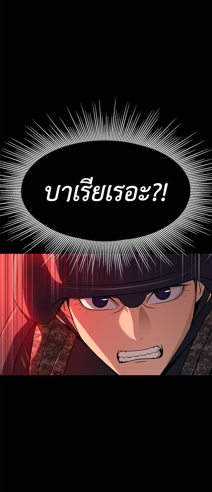 Steel-Eating Player ตอนที่ 27 12