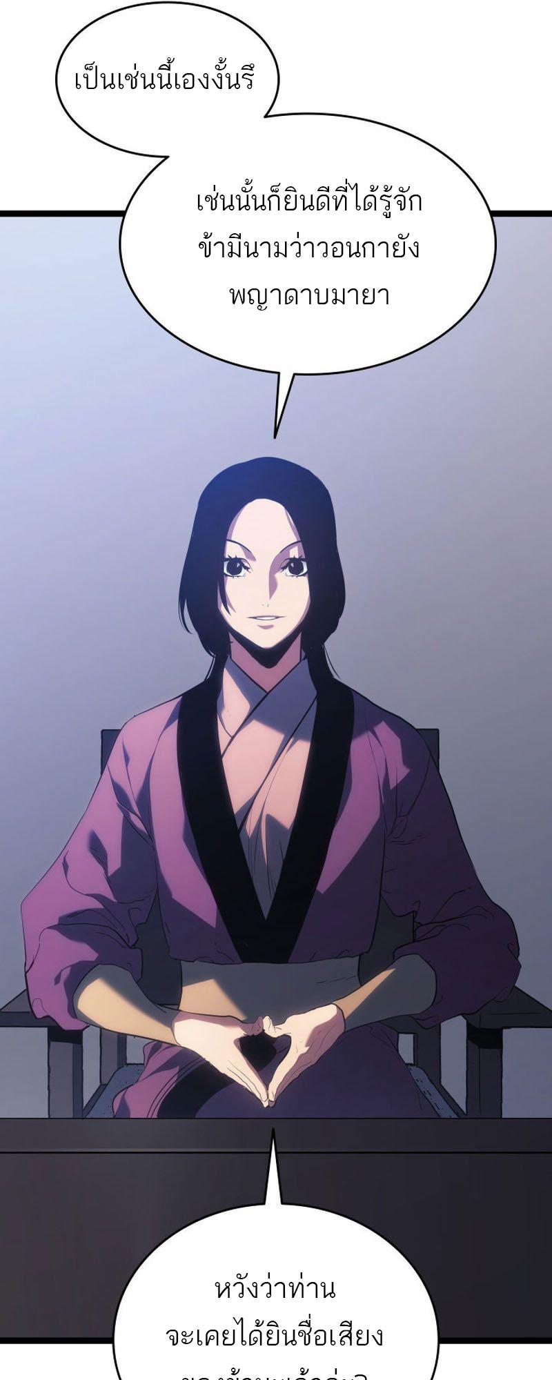 Reaper of the Drifting Moon ตอนที่ 73 12