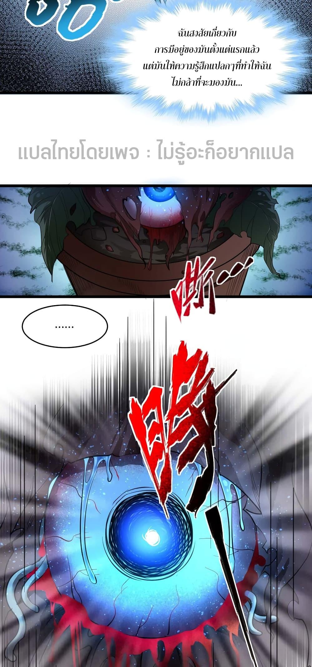 I’m Really Not the Demon God’s Lackey ตอนที่ 93 12